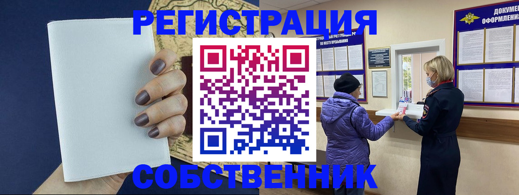 временная регистрация законно в Шимановске
