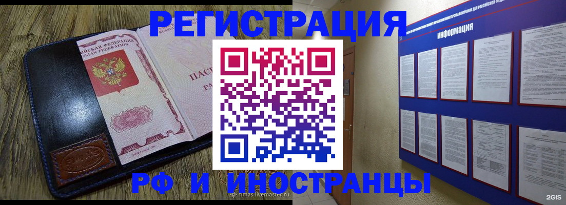 временная регистрация для школы в Шимановске