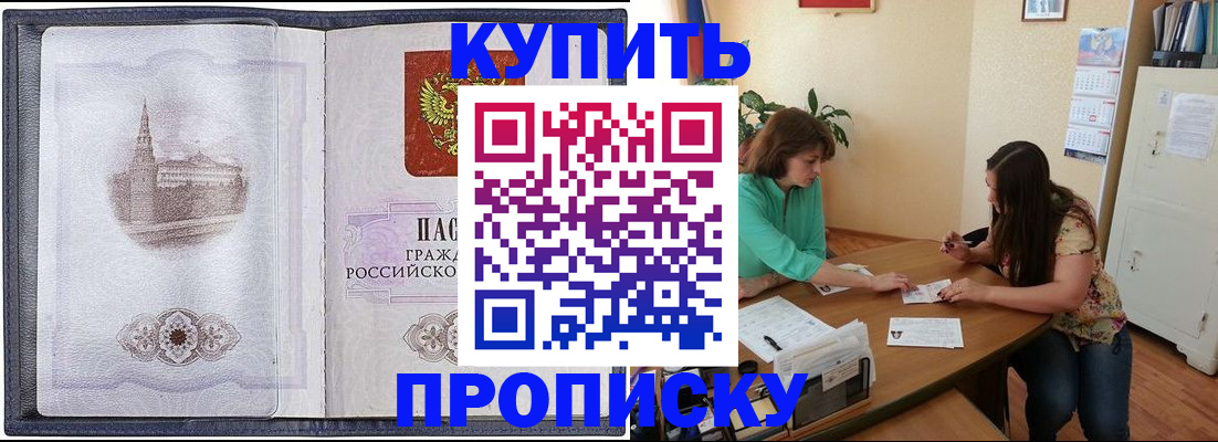 временная регистрация для школы в Шимановске