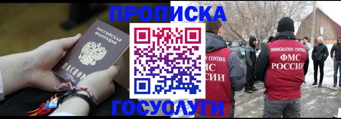 прописка иностранных граждан в Шимановске